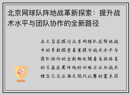 北京网球队阵地战革新探索：提升战术水平与团队协作的全新路径